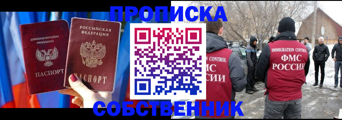 временная регистрация для школы в Бирске